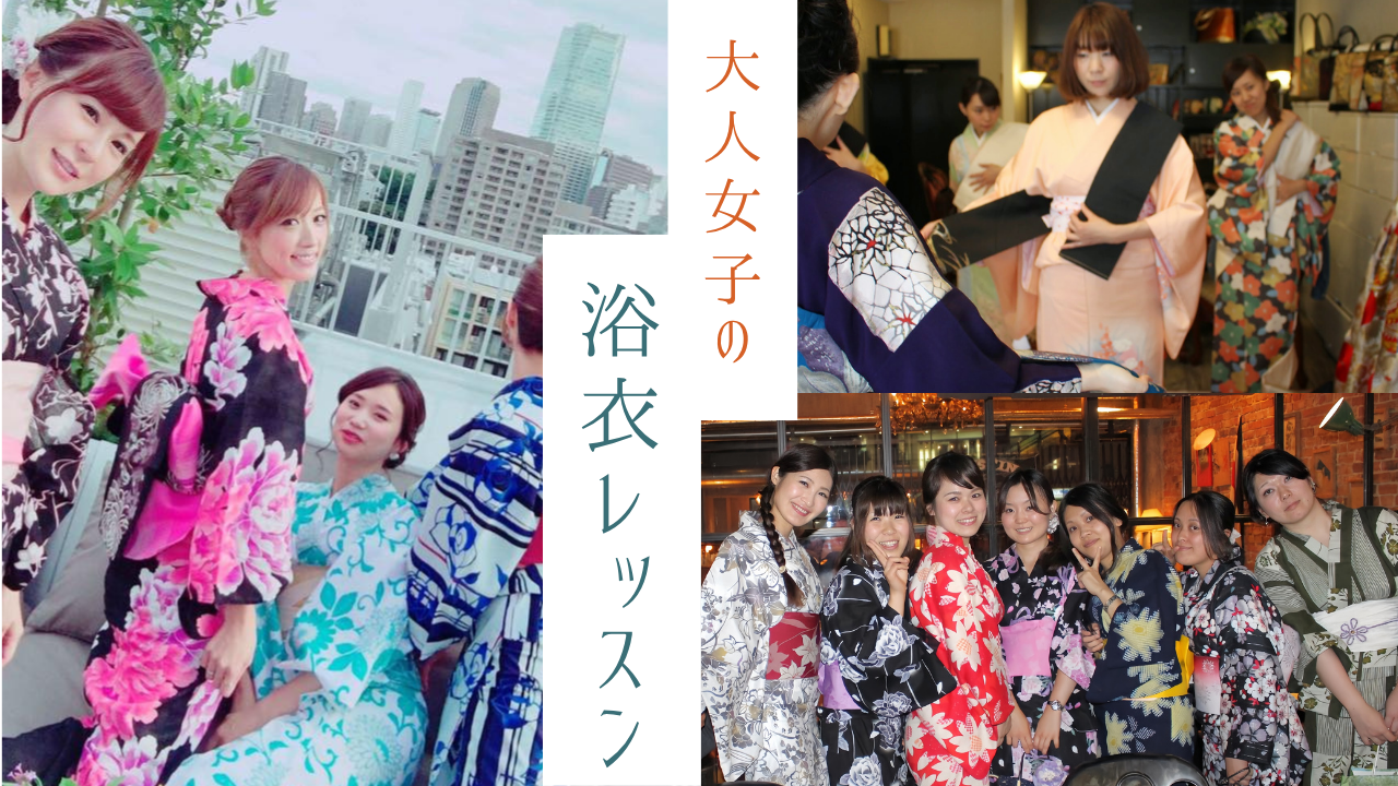 参加者大募集✨6/28大人女子の浴衣体験レッスン